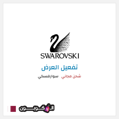 شحن مجاني سوارفسكي (CX94) شحن مجاني