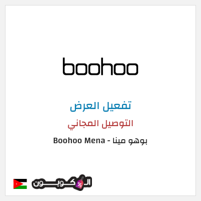شحن مجاني بوهو مينا - Boohoo Mena  (FREE) التوصيل المجاني