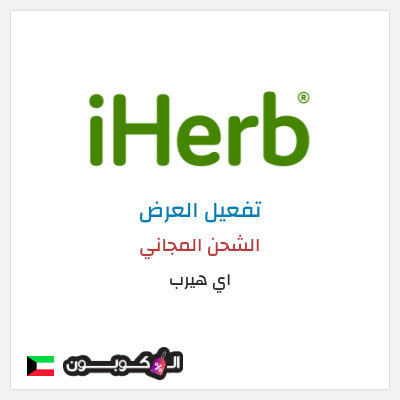 شحن مجاني اي هيرب الشحن المجاني