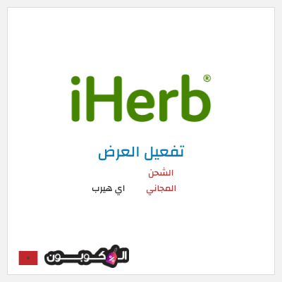 شحن مجاني اي هيرب الشحن المجاني