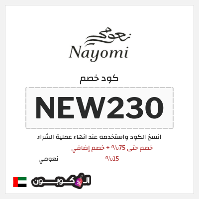 نصيحة نعومي