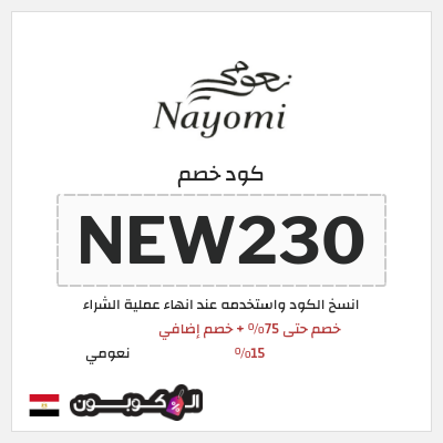 نصيحة نعومي