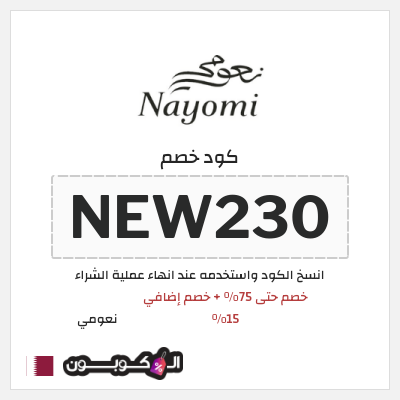 نصيحة نعومي
