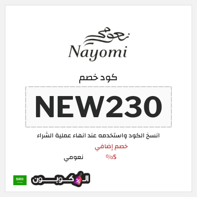 نصيحة نعومي