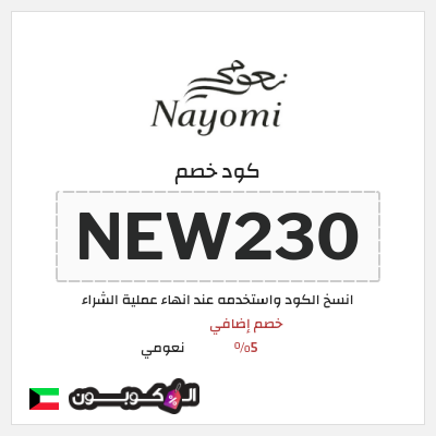 نصيحة نعومي