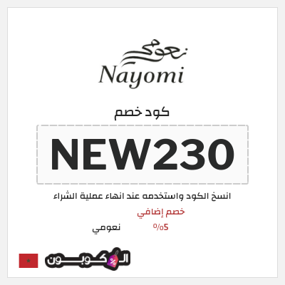 نصيحة نعومي