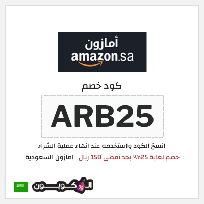 نصيحة امازون السعودية