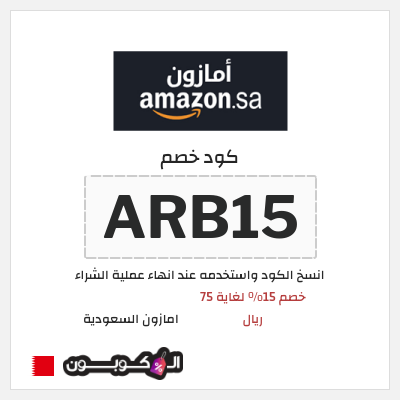 كود كوبون خصم امازون السعودية تخفيضات تصل إلى 80%