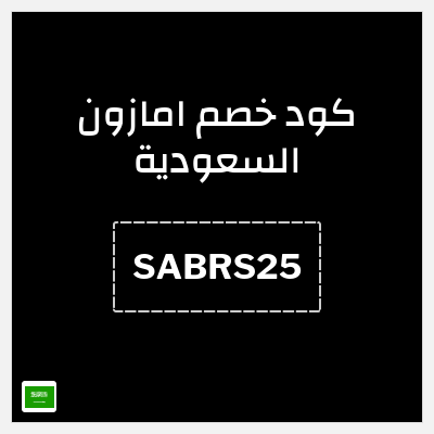 نصيحة امازون السعودية