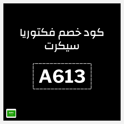 كوبون خصم فكتوريا سيكرت (A613) خصم فوري ١٠% على أول طلب