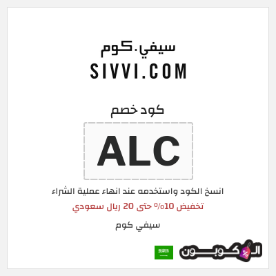 كود كوبون خصم سيفي كوم خصم حتى 30%