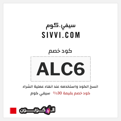 كود كوبون خصم سيفي كوم خصم حتى 30%