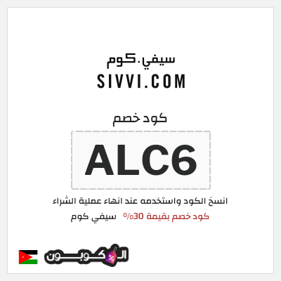 كود كوبون خصم سيفي كوم خصم حتى 30%