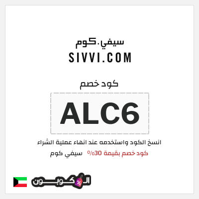 كود كوبون خصم سيفي كوم خصم حتى 30%