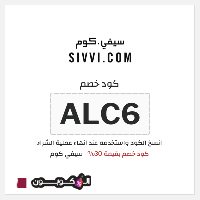 كود كوبون خصم سيفي كوم خصم حتى 30%