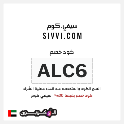 نصيحة سيفي كوم