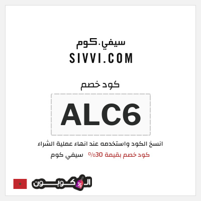 كود كوبون خصم سيفي كوم خصم حتى 30%