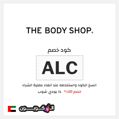 نصيحة ذا بودي شوب