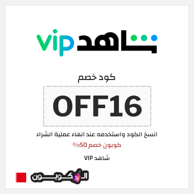 نصيحة شاهد VIP