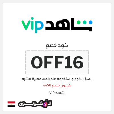 نصيحة شاهد VIP