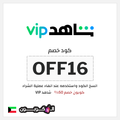 نصيحة شاهد VIP