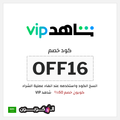 نصيحة شاهد VIP
