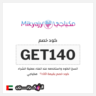 نصيحة مكياجي