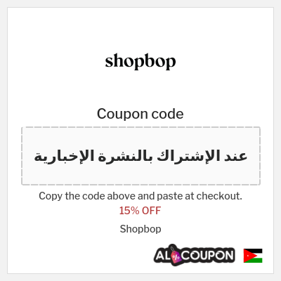 Coupon discount code for Shopbop