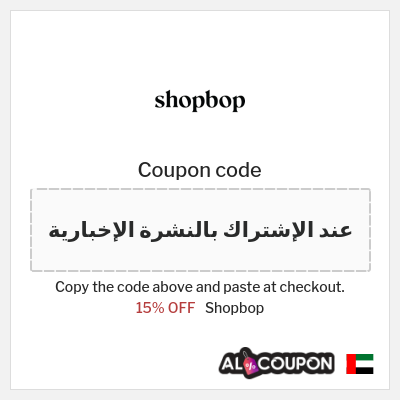 Coupon discount code for Shopbop