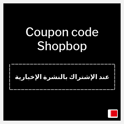Coupon discount code for Shopbop