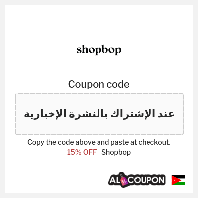 Coupon discount code for Shopbop