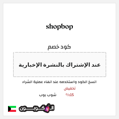 كود كوبون خصم شوب بوب