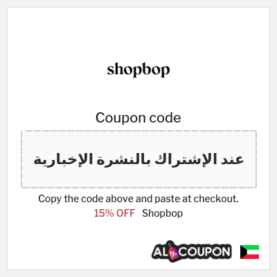 Coupon discount code for Shopbop