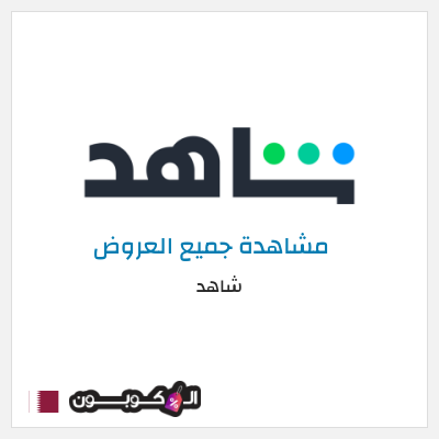 عرض خاص شاهد أفضل العروض و الكوبونات