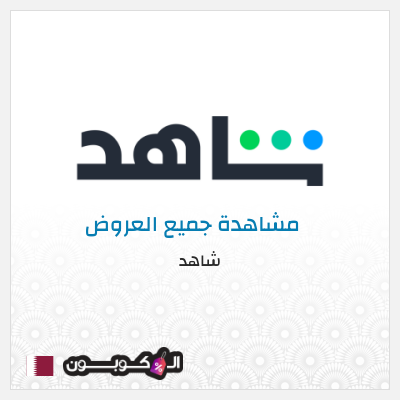 عرض خاص شاهد أفضل العروض و الكوبونات