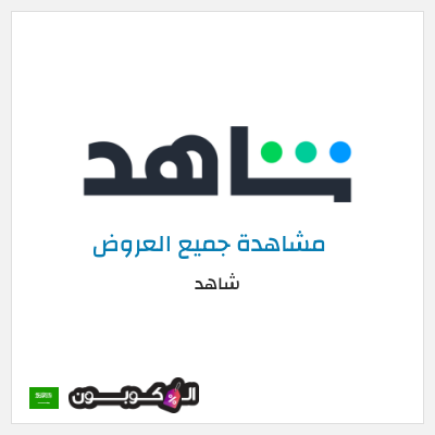 عرض خاص شاهد أفضل العروض و الكوبونات