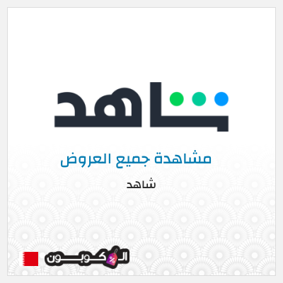 عرض خاص شاهد أفضل العروض و الكوبونات