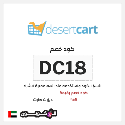 نصيحة ديزرت كارت