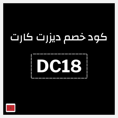 نصيحة ديزرت كارت