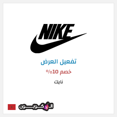 كود كوبون خصم نايك أقوى العروض والكوبونات