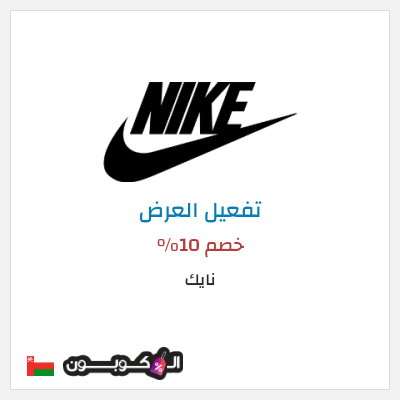 كود كوبون خصم نايك أقوى العروض والكوبونات
