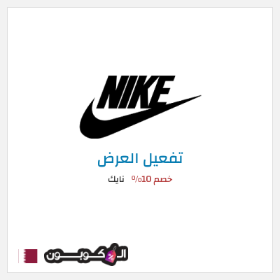 كود كوبون خصم نايك أقوى العروض والكوبونات