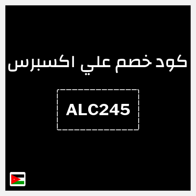كود كوبون خصم علي اكسبرس خصومات لغاية 50%