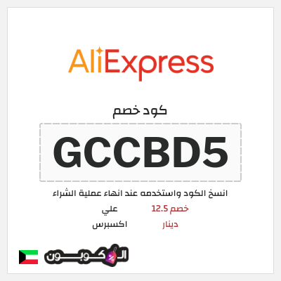 كود كوبون خصم علي اكسبرس خصومات لغاية 50%