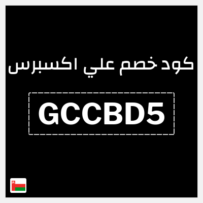 كود كوبون خصم علي اكسبرس خصومات لغاية 50%