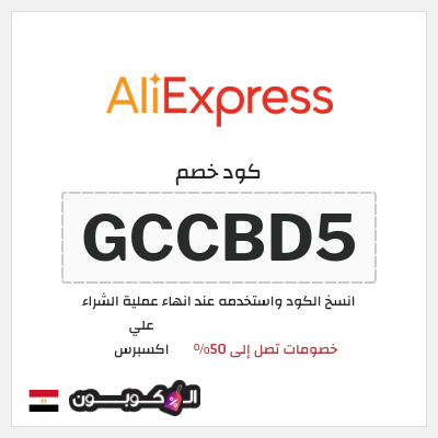 نصيحة علي اكسبرس