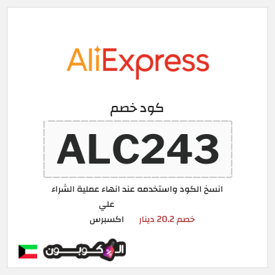 كود كوبون خصم علي اكسبرس خصومات لغاية 50%