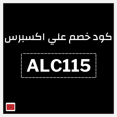 نصيحة علي اكسبرس