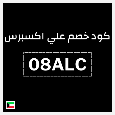كود كوبون خصم علي اكسبرس خصومات لغاية 50%