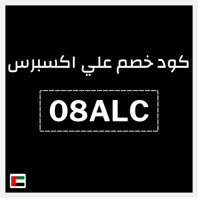 كود كوبون خصم علي اكسبرس خصومات لغاية 50%
